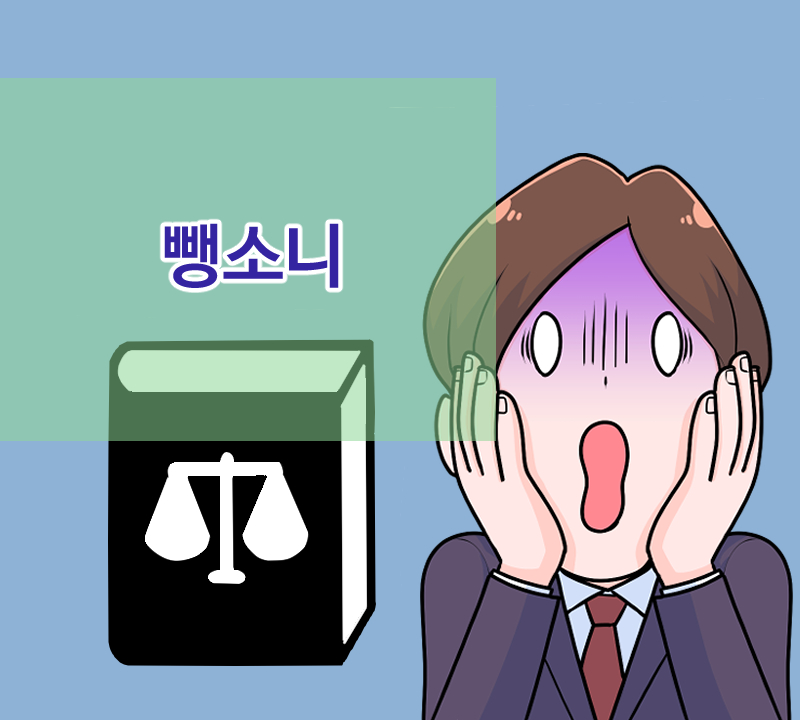 29화 뺑소니