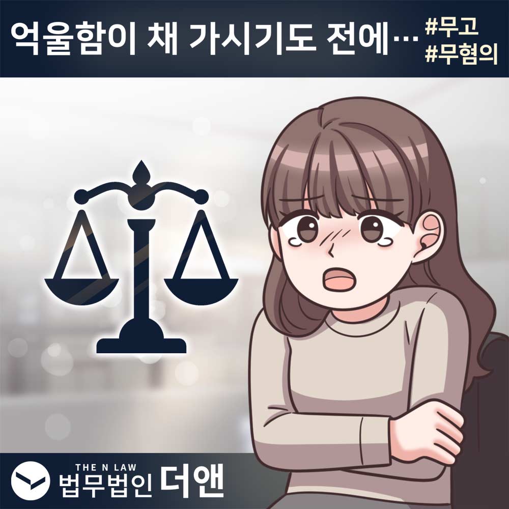 47화 억울함이 채 가시기도 전에