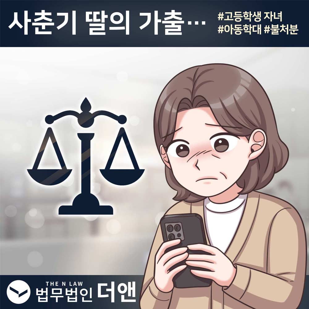 48화 사춘기 딸의 가출
