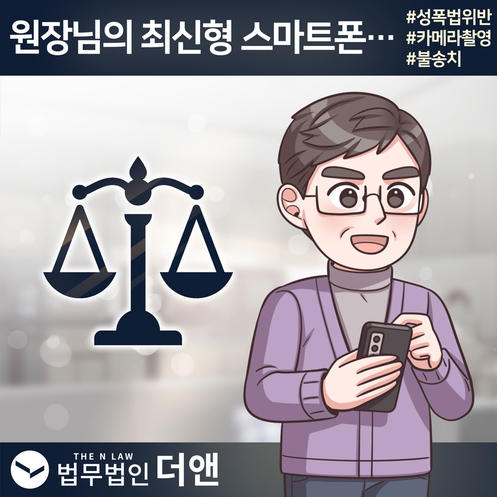 50화 원장님의 최신 스마트폰